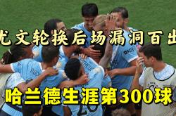 lol全球总决赛-包含尤文图斯力克对手，锁定小组头名！的词条