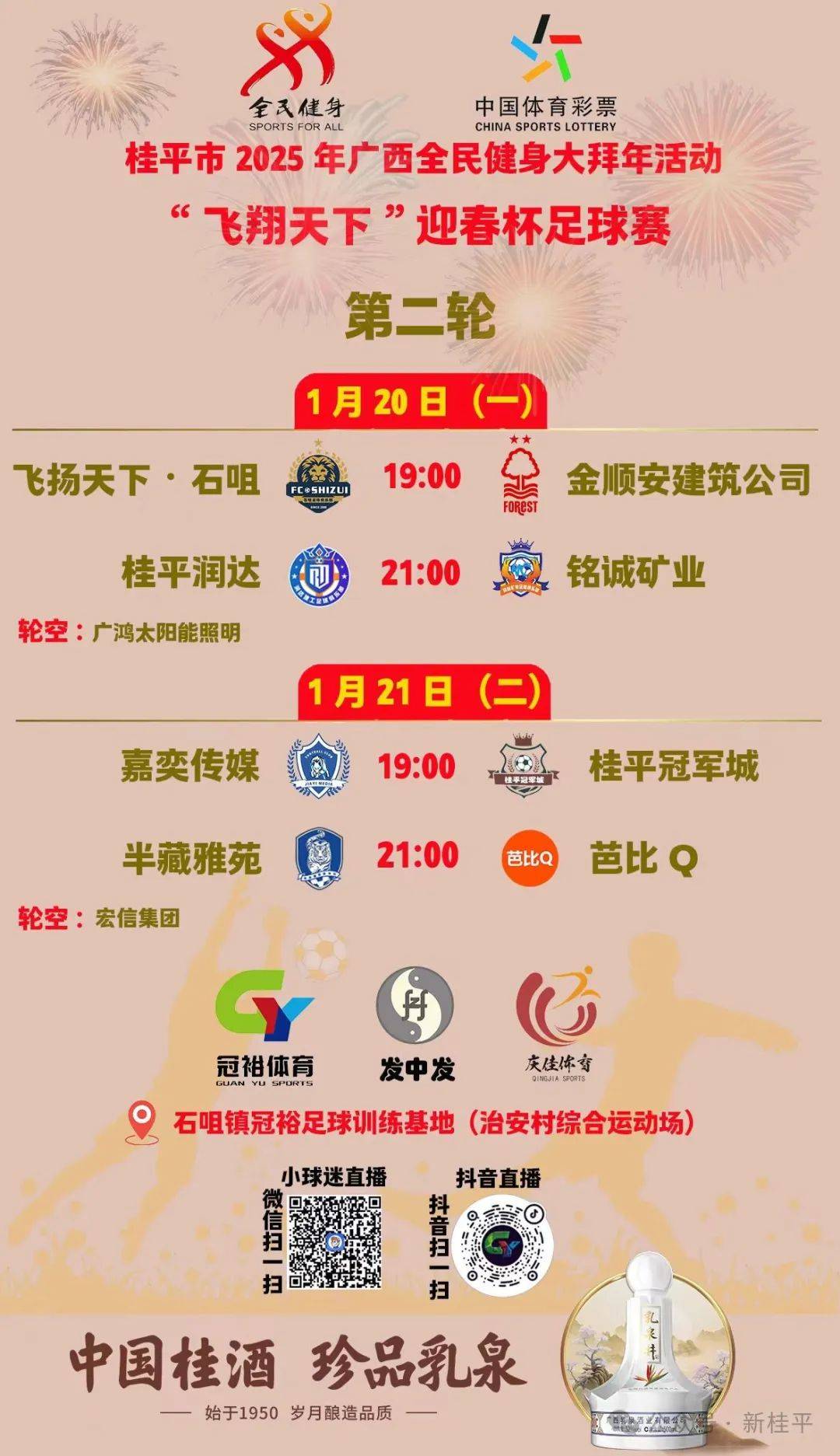 关于热门足球赛事即将上演，球队寻求胜利的信息