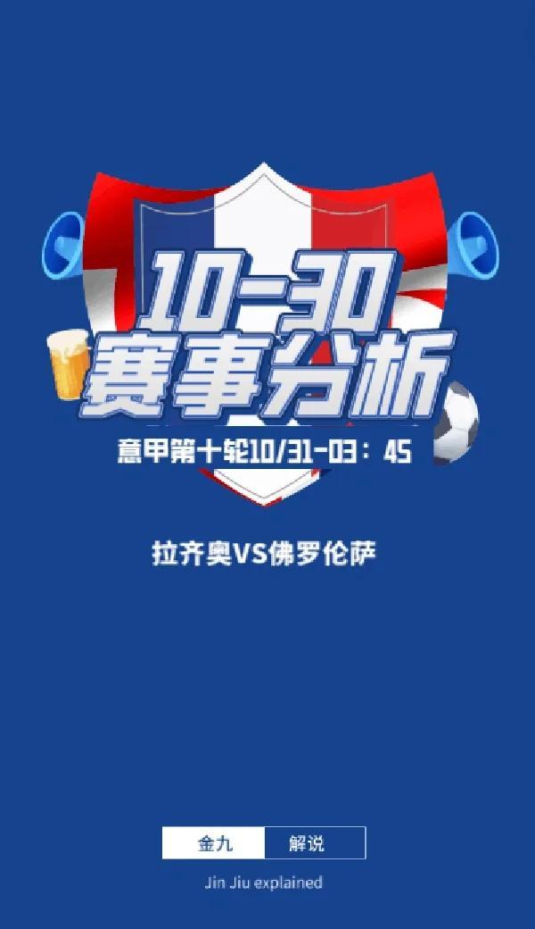 关于拉齐奥客场逆转取胜，幸运之神站在自己身边的信息