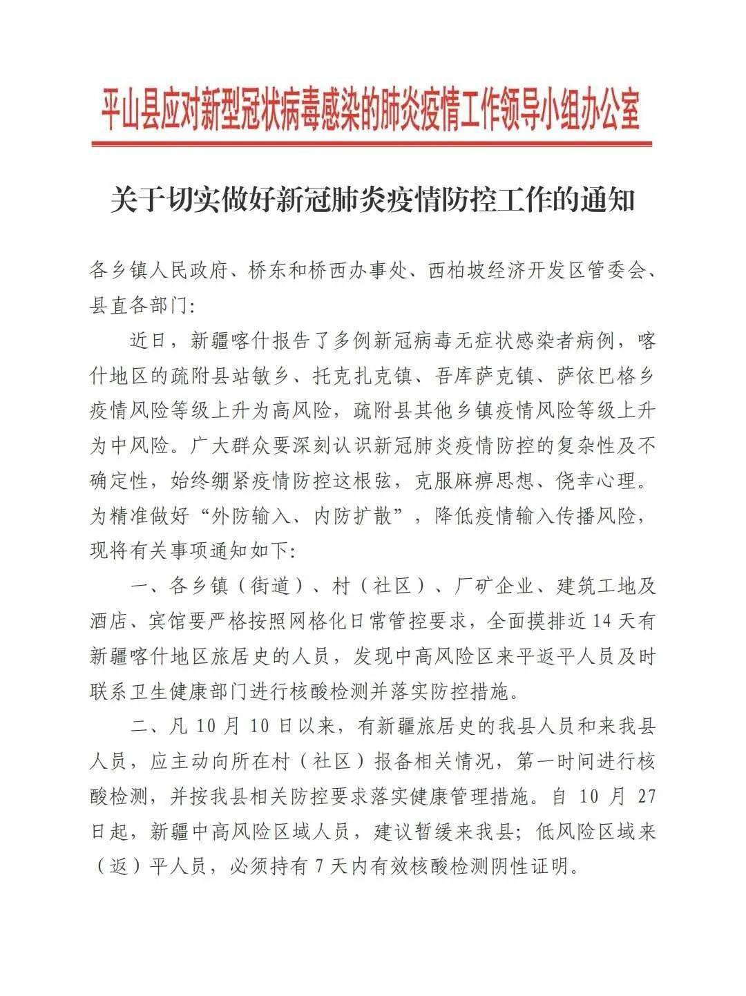 NBA联盟官员发布紧急防疫通知
