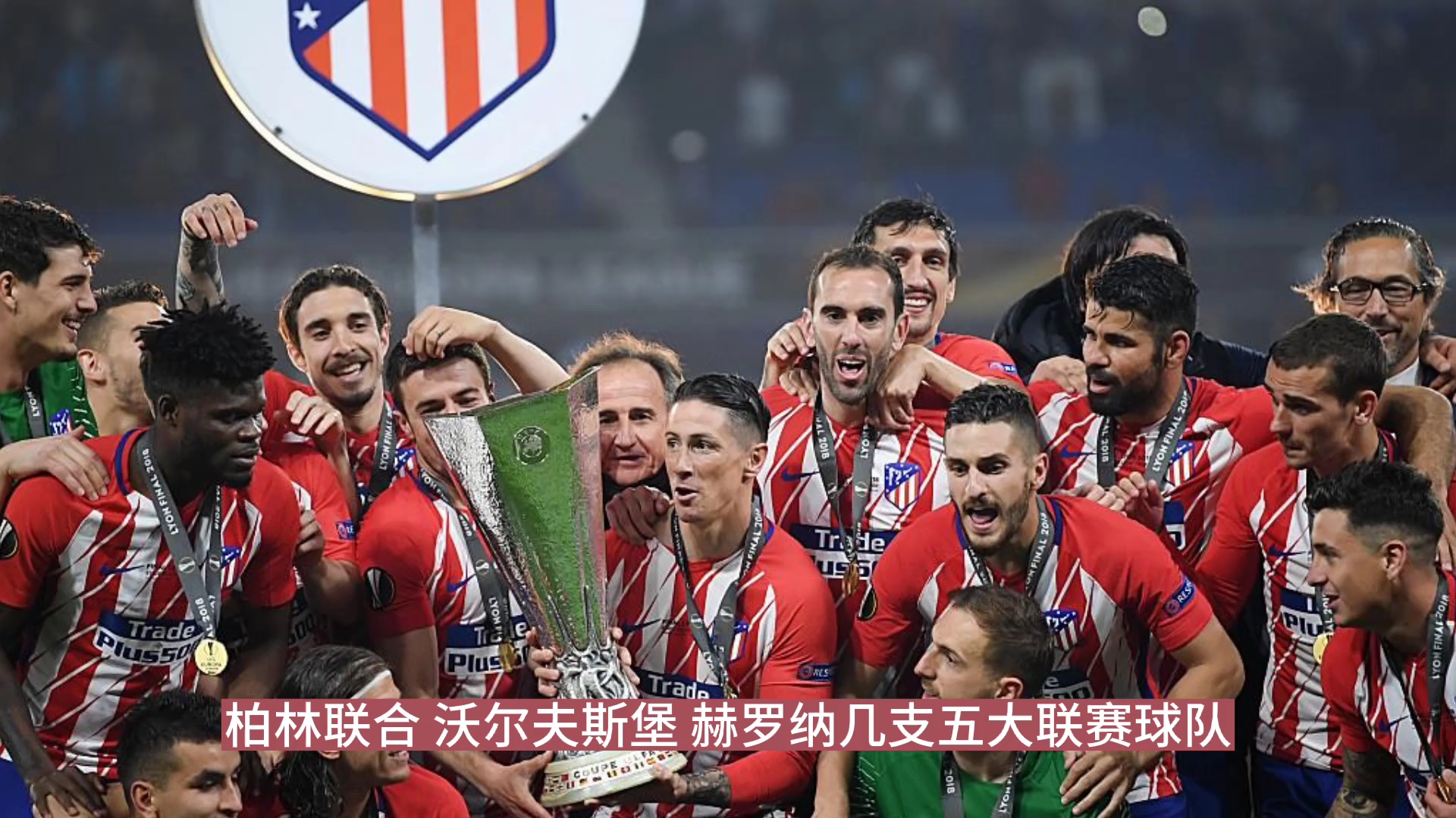 包含马德里竞技轻取西班牙，佩德里刷新纪录的词条